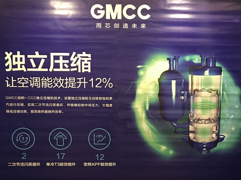 gmcc独立压缩技术被评为“2018年度节能环保技术”